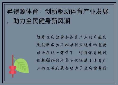 昇得源体育：创新驱动体育产业发展，助力全民健身新风潮